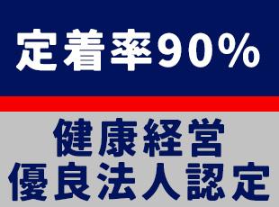 健康優良企業「銀の認定」など働き方に関する表彰歴も多数あります。