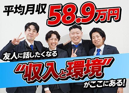 買取スタッフ★未経験9割★平均月収58.9万円★20～30代活躍中★研修1ヶ月あり★土日休み＆長期休暇あり