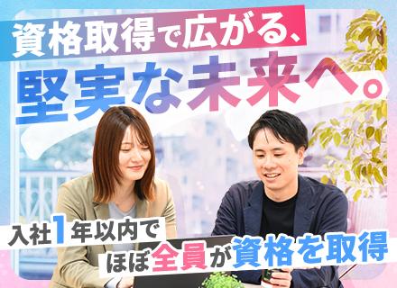 ITエンジニア（サーバ・NW・クラウド）／リモート有／実務未経験OK／資格取得支援200種類／報奨金最大5万円