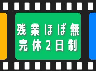 プライベートと両立しながら無理なく働ける環境です！