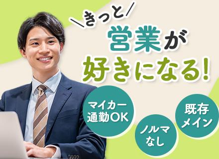 ルート営業／面接1回＆応募資格を満たす方全員面接◎／月給36万円も可／賞与年2回／転勤なし／未経験歓迎