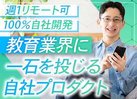 開発エンジニア/賞与最大8ヶ月分支給実績有/原則定時退勤/100%自社勤務/週1リモートワーク可/実働7時間