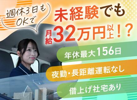 【宅配ドライバー】ペーパードライバーOK*月給32万円以上*土日休み*MAX年休156日/MCalf