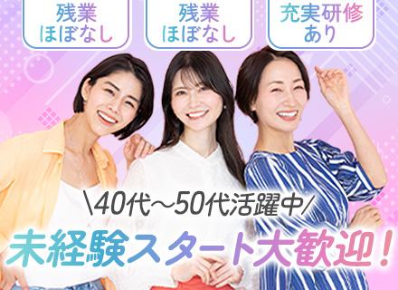 内勤営業/新規開拓なし/2ヶ月の研修/SNSマーケ・生成AI講座あり/50代の採用実績多数有