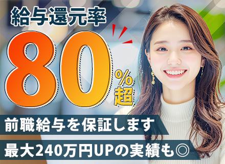 開発エンジニア/前給保証×還元率80％超×フルリモート可/定着率95％以上/残業月平均3～10ｈ/年休130日