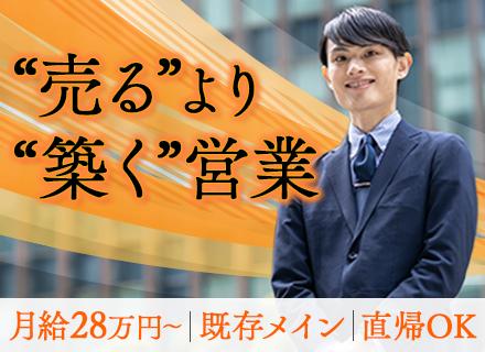 法人営業〈応募資格を満たす方、全員面接◎〉／設立67年の安定企業／未経験OK／ノルマなし／年間休日120日