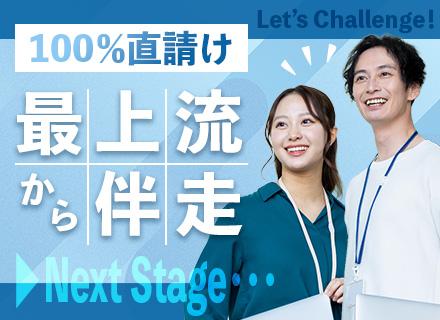 受託開発エンジニア◆自社内開発/フレックス/残業月約15h/リモート相談可/年収1200万円可/有給1時間単位