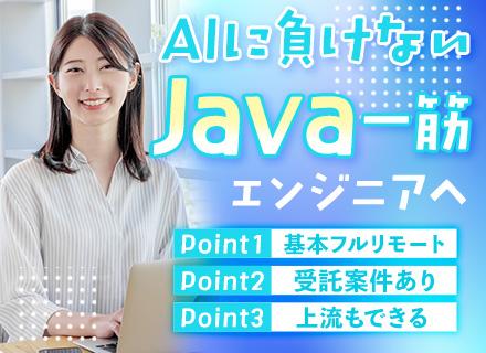 【開発エンジニア】フルリモートメイン×フレックス■上流案件多数■受託あり■月給45万円～可■前職給与保障