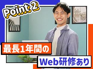 入社後直ぐにオンラインの研修をスタート！基礎から学べるので安心です！