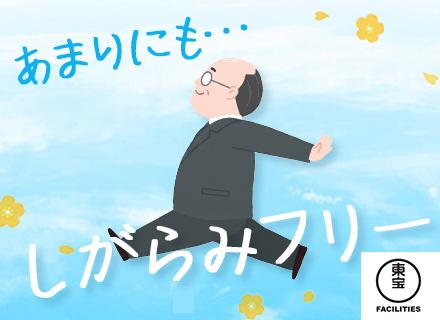 セキュリティスタッフ【東宝グループ】未経験OK◆50代活躍中◆1勤務で2日分休み◆8割が座り仕事◆賞与年2回