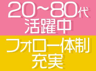 未経験・シニア層も多く活躍中！定年退職後も働きたい、という方も歓迎です！