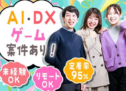 初級エンジニア*実務未経験OK*フルリモート含むリモート有*オーダーメイド研修*残業月10ｈ程度*案件選択OK