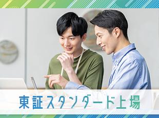 少数精鋭の組織ながら66億円以上を売り上げる当社。将来性の高さも自慢の1つです。