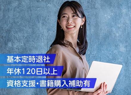 システムエンジニア／定時退社／年休126日以上／成長を支える講師のOJTあり／資格取得支援・書籍購入補助あり