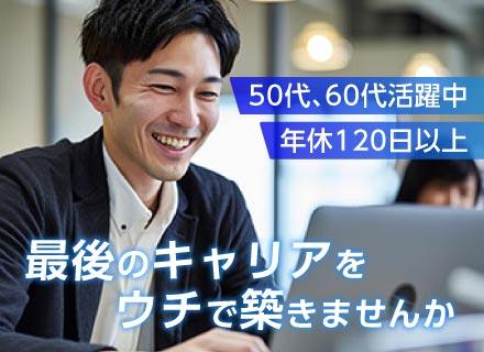 システムエンジニア／50代・60代活躍中！熟練の経験を活かし生涯現役へ／定年後の再雇用有／年休126日