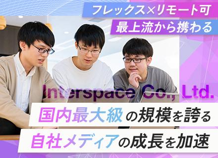 株式会社インタースペース【東証スタンダード市場上場】