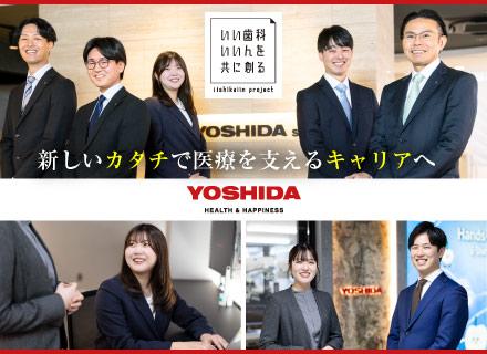 コンサルティング営業/歯科業界トップ級のシェア/研修＆サポート体制充実/ 人柄重視採用/賞与5.4カ月