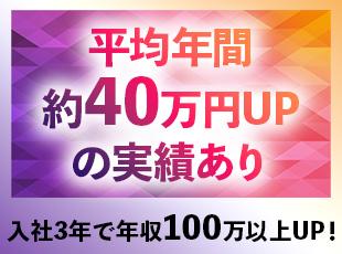 頑張りや経験に応じて収入が上がりやすい仕組みを整えております！