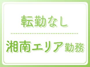 U/Iターンの方も歓迎◎実際にほとんどの社員が県内から通勤しています。