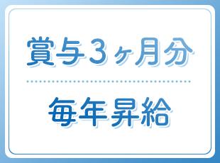 完全週休2日制・産育休取得実績ありと社員が無理なく働ける環境を整えています。