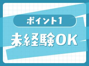 自社研修&日立グループの研修で、未経験から手に職がつきます！