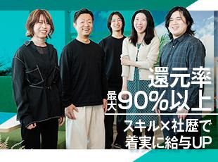 オフィスの維持費以外はほぼエンジニアに還元します。現場リーダー等の着任でさらに給与UP可能です