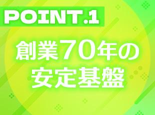 製造メーカーとして生産量トップクラスの安定性があります◎