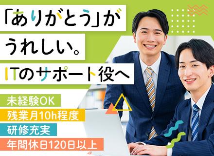 ソリューション営業/未経験歓迎/テレアポなし/賞与5.8ヶ月分実績あり/土日祝休み/有休取得率80.7%