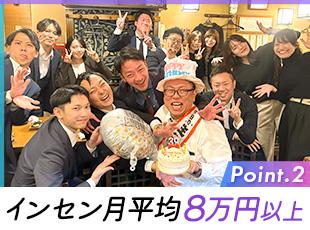 社員へのインセンティブ還元率が高く、月平均支給額は8.3万円 以上！