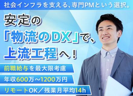 ITエンジニア（PL・PM候補）/フレックスタイム/リモートOK/年収600〜1200万円/東証上場グループ