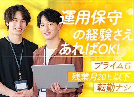 社内SE（Webサービス担当）｜*残業月20h*賞与年2回*経験浅めもOK*実作業なしで上流工程へ