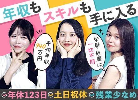 金融営業／完全未経験OK／月給35.8万円～／リモートワーク可／転職者全員収入UP／土日祝休+年休123日以上