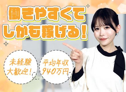 営業*月給35.8万円～*未経験OK*リモートワーク可*土日祝休み*年休123日以上*転職者全員が収入UP