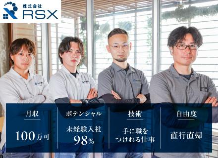 セールスエンジニア／月収100万円可能／未経験入社9割／直行直帰可／有給取得率90％／福利厚生充実／社用車貸与