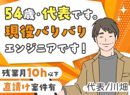 開発エンジニア◆40代活躍*リモート相談可*残業月10h以下*スキル手当最大月7万*有給消化100%*都内勤務