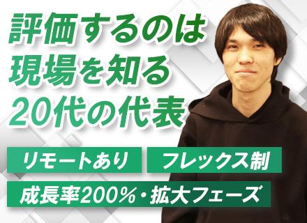 Webエンジニア｜残業月10h以内｜リモート×フレックス｜AI・モダン技術プロジェクト有｜営業不要｜代表面談