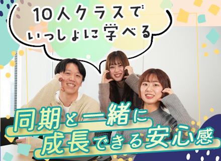 Webデザイナー/未経験98％/リモートOK/講師は現役クリエイター/残業月5ｈ以内/約1年半の研修あり