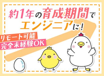 初級エンジニア#未経験OK#リモート可#資格取得支援有#残業月約10H#20～30代活躍#カジュアル面談実施中