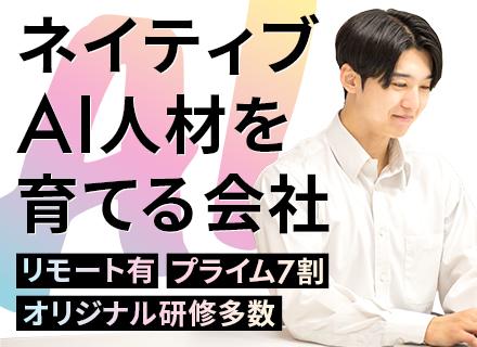 【AIエンジニア】プライム案件7割*AI・データ分析を上流から*残業月13h*年休125日以上*住宅手当有