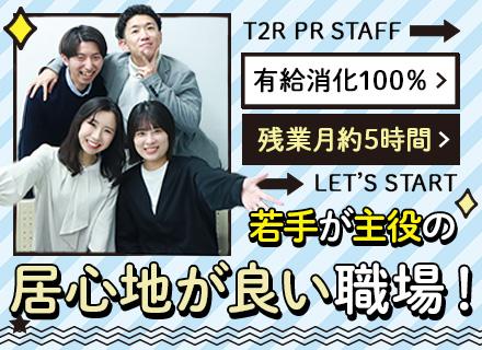 PRスタッフ/入社3年で月収50万円可/基本月9・10日休/5連休OK/面接1回/月収29万円スタート