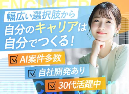 SE◆月給30万円～◆30代活躍中◆自社内開発に挑戦もOK◆残業月10h◆1on1面談◆リモートOK◆服装自由