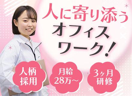 スタッフサポート(人事労務)*未経験歓迎*3ヶ月研修*月給28万～*有給消化75％超*85%が未経験スタート