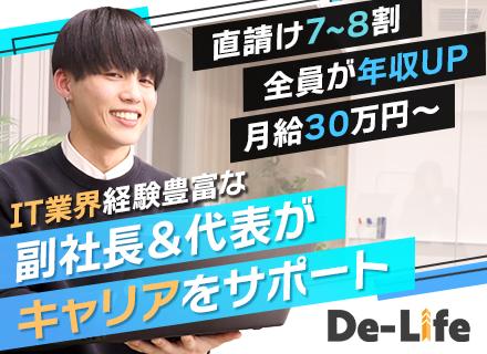 Ｄｅ－Ｌｉｆｅ株式会社
