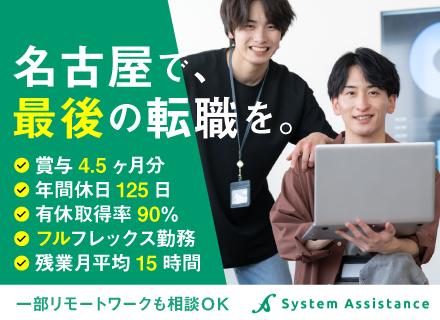 開発エンジニア/富士通直請け/残業少なめ/フルフレックス/家族・子ども手当あり/賞与4.5ヶ月分実績あり