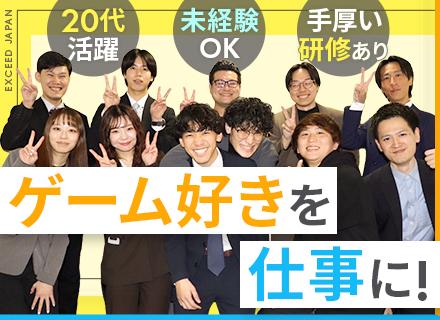 eスポーツ総合職#未経験歓迎#年間休日129日#20代活躍#残業月平均5～10h程度#副業OK