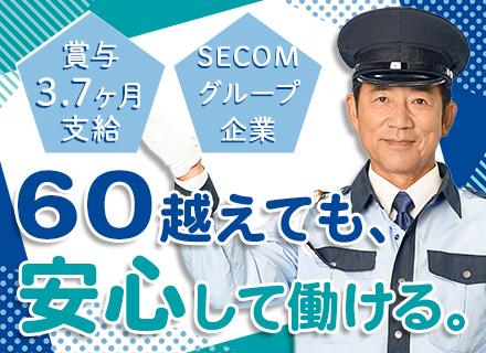 施設警備スタッフ#連休取得可#50･60代活躍中#未経験歓迎#賞与3.7か月分支給#平均勤続年数15年以上