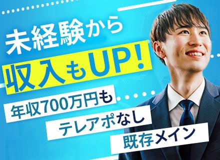 IT営業★未経験OK★1年目で月収35万円以上★テレアポ飛び込みナシ★直帰直行OK★年休125日★IT知識不問