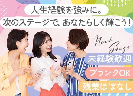 内勤営業｜未経験・ブランクOK/新規開拓なし/ほぼ定時帰り/月収30万円以上も可/年休120日以上