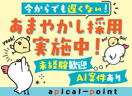 初級エンジニア★未経験歓迎★残業月10h★月給25万～★有給消化100%可★1on1面談★服装自由★30代活躍