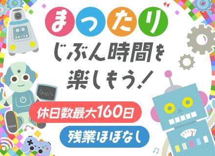 ロボットの点検スタッフ｜未経験入社95％｜年休160日(勤務地による)｜3年目で年収500万円可｜残業ほぼなし